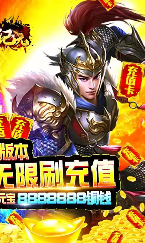 王者纪元(GM刷充值)无限金币