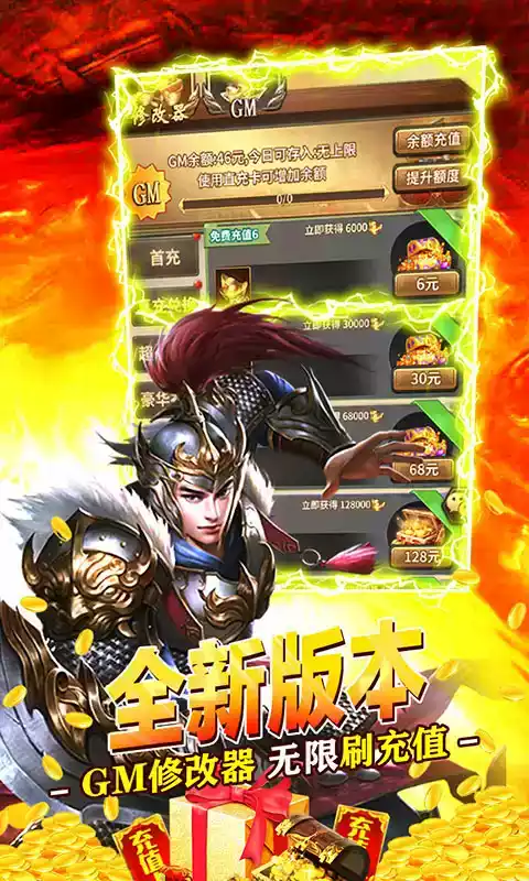 王者纪元(GM刷充值)无限金币