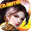 王者纪元（GM刷充值）无限金币 2.15