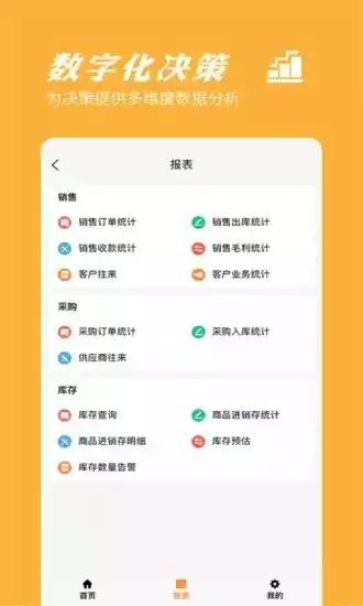 橙子进销存V2022033001安卓版