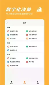 橙子进销存V2022033001安卓版