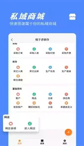 橙子进销存V2022033001安卓版