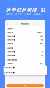 橙子进销存V2022033001安卓版