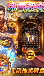 开天屠龙（冰雪打金服）