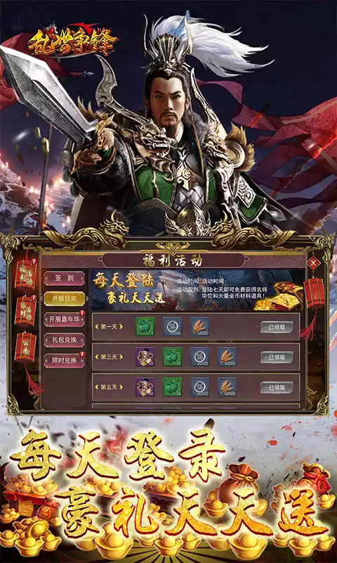 乱世争锋(GM特权每天送充值)