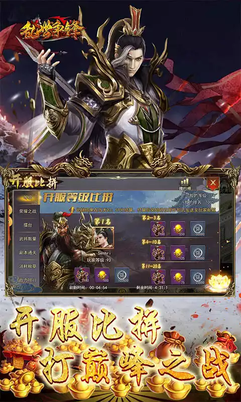 乱世争锋(GM特权每天送充值)