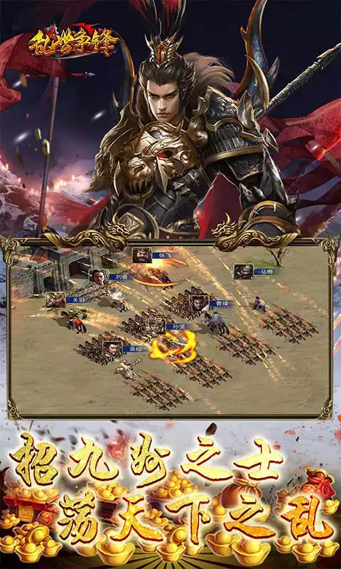 乱世争锋(GM特权每天送充值)