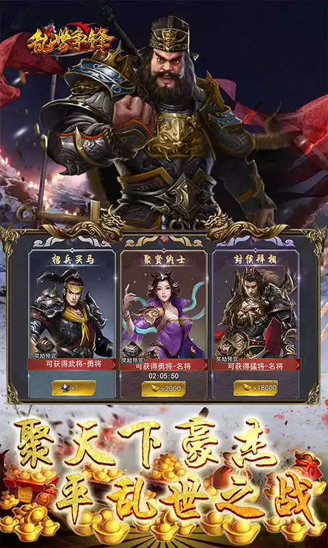 乱世争锋(GM特权每天送充值)