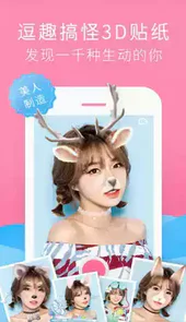 激萌美妆自拍照相机