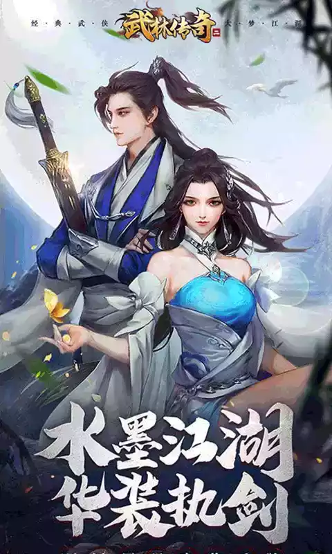 武林传奇2网页版