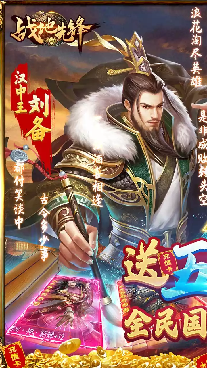 战地先锋（BT免充GM神将）