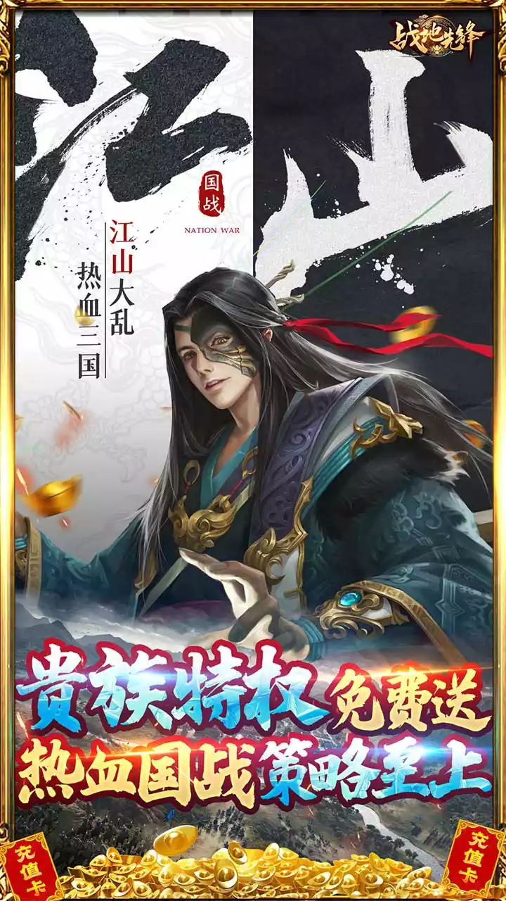 战地先锋（BT免充GM神将）