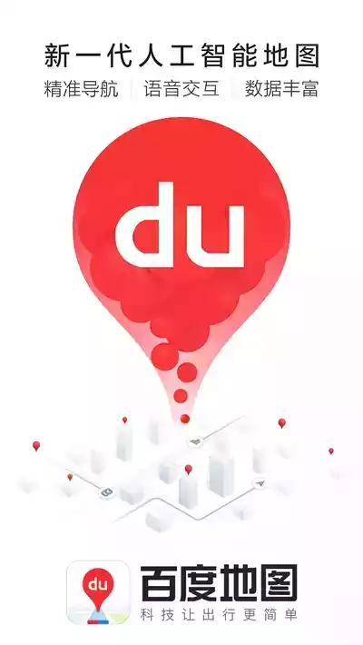 百度手机地图官方