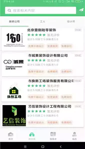 易装修手机版