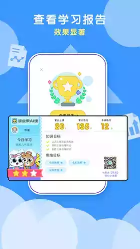 顽皮果AI课破解版