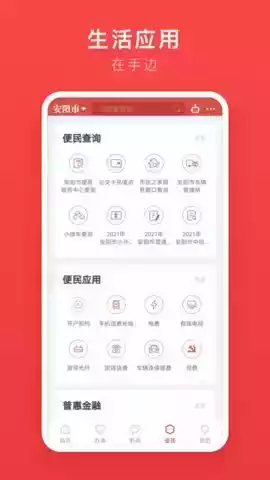 安馨办最新版安卓app