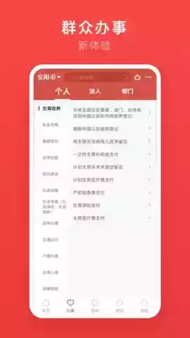 安馨办最新版安卓app