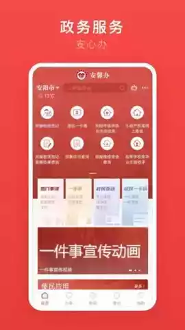 安馨办最新版安卓app