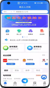 章丘招聘网