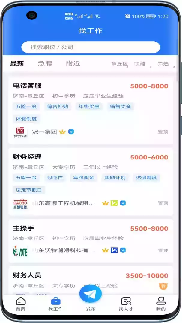 章丘招聘网