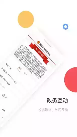 国家政务服务平台软件