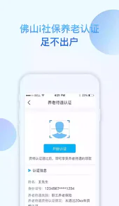 i社保手机app