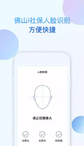 i社保手机app