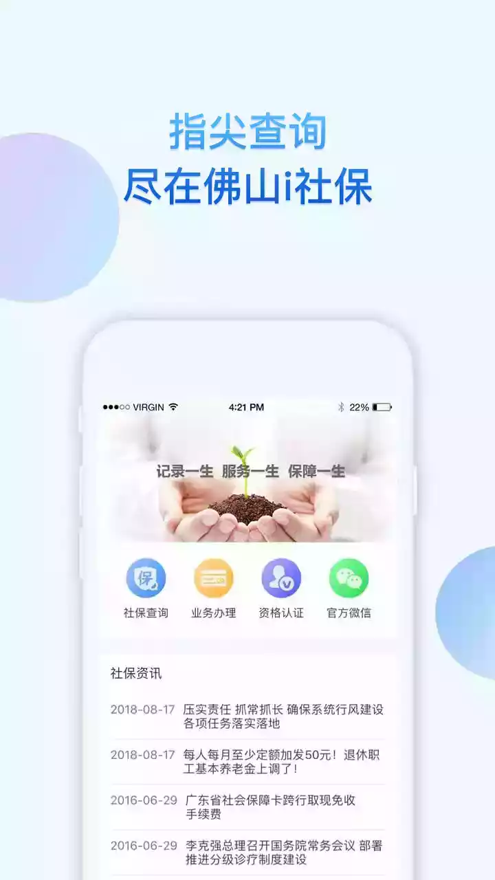 i社保手机app