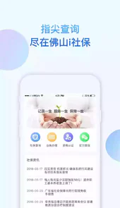 i社保手机app