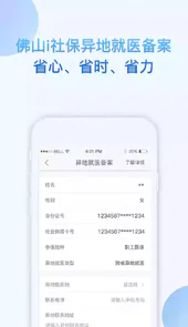 i社保手机app
