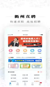 衢州直聘官网