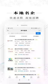 衢州直聘官网