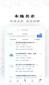 衢州直聘官网