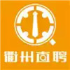 衢州直聘官网 4.15