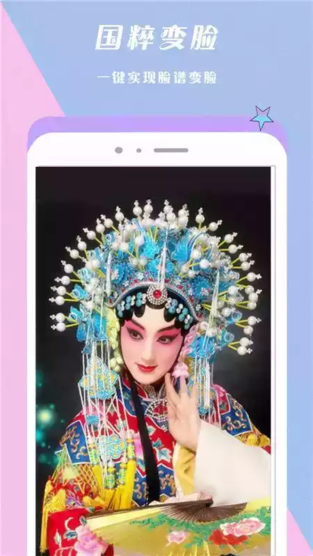 Face换脸相机APP