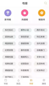 免费追书小说