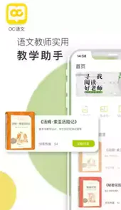 oc语文软件