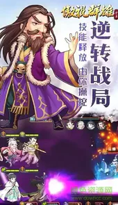 傲视群雄pc版