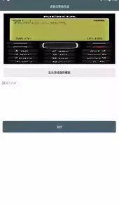 诺基亚壁纸一键生成