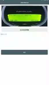 诺基亚壁纸一键生成