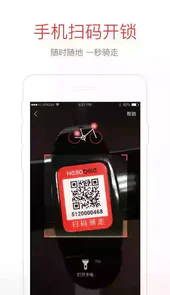 hellobike自行车app