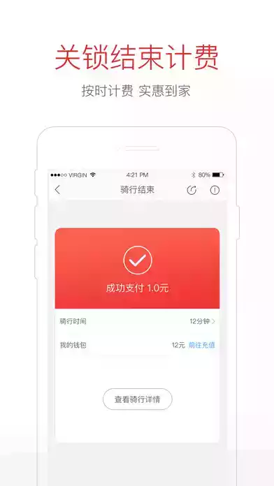 hellobike自行车app