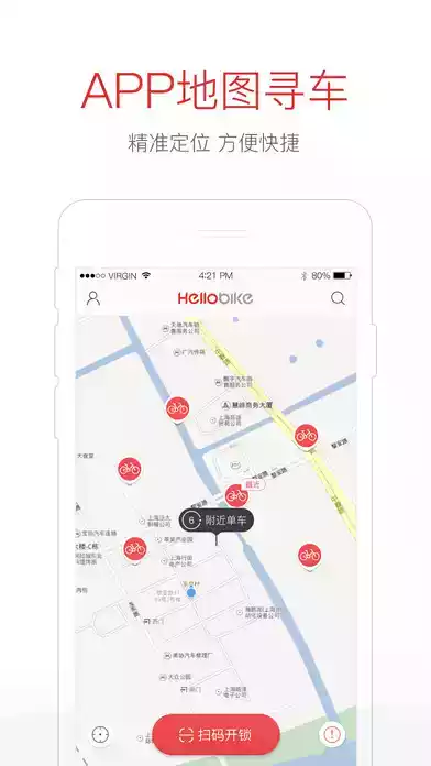 hellobike自行车app