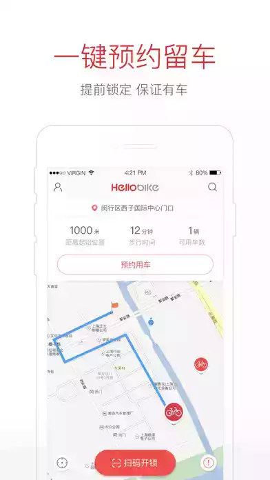 hellobike自行车app