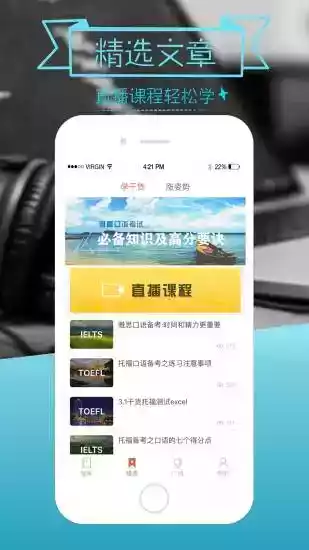 爱说口语安卓版APP