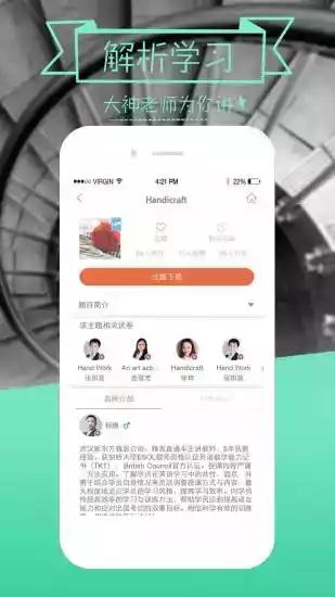 爱说口语安卓版APP