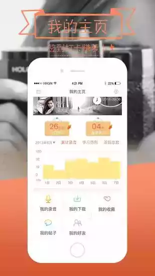 爱说口语安卓版APP