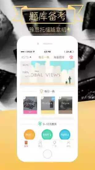 爱说口语安卓版APP