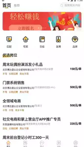 麦穗招聘平台手机版