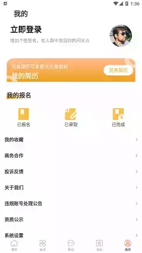 麦穗招聘平台手机版